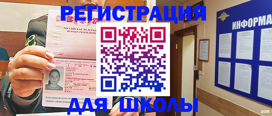 прописка для школы в Вельске