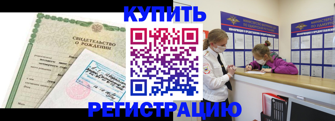 прописка ребенка в Вельске