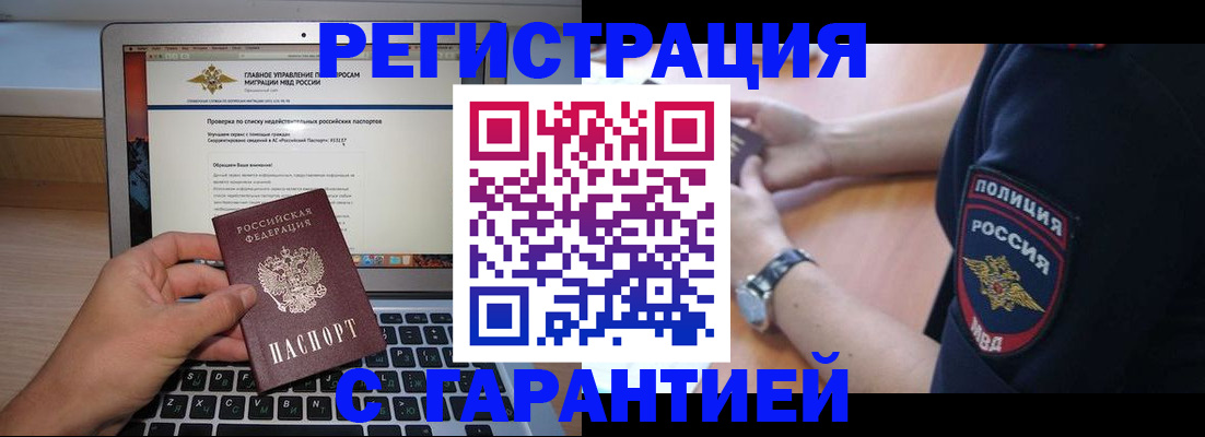 временная регистрация законно в Вельске