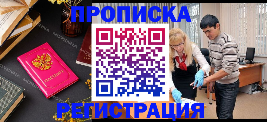 купить прописку в Вельске
